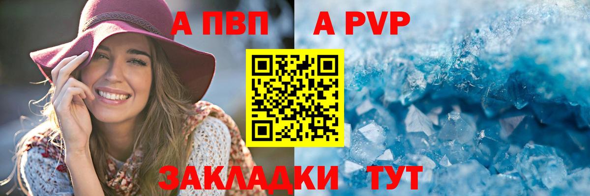 А ПВП крисы CK  Вход с VPN  Кингисепп  как найти закладки  A-PVP СК  A PVP СК 