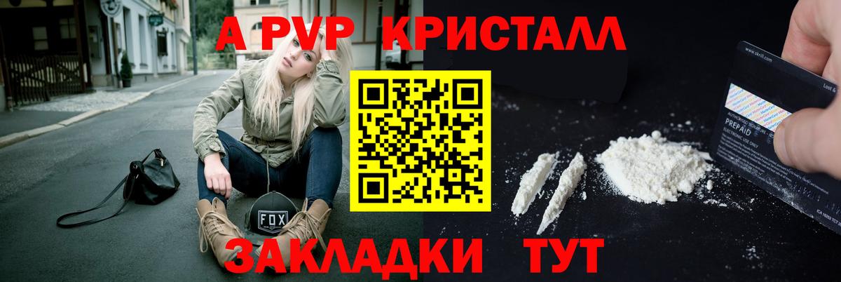Альфа ПВП кристаллы Кингисепп