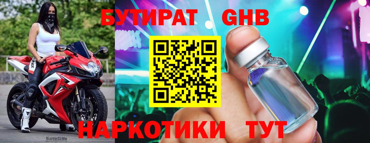 Бутират жидкий экстази  Вход с VPN  Кингисепп 
