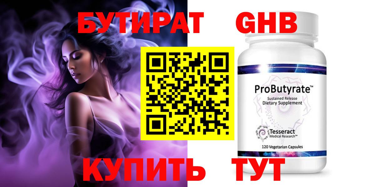 Бутират бутандиол Кингисепп