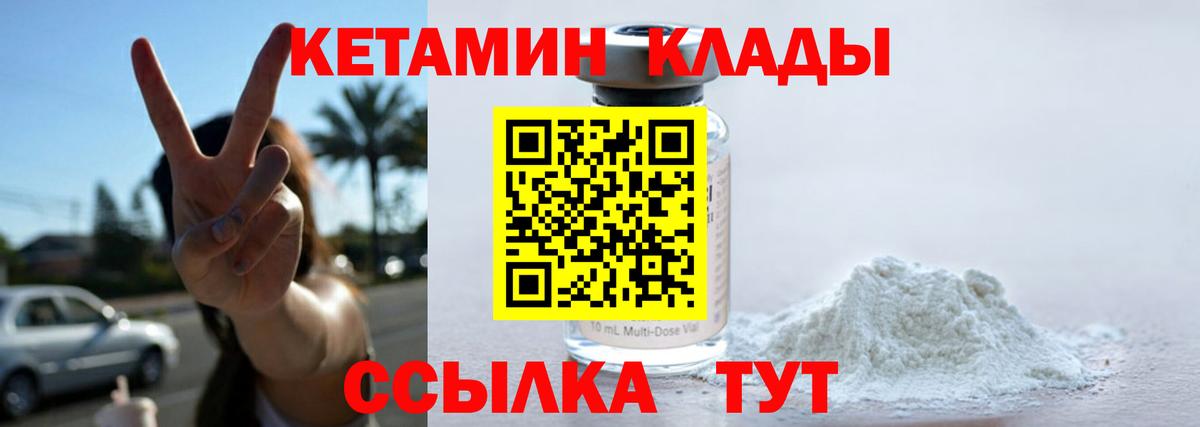 КЕТАМИН VHQ Кингисепп