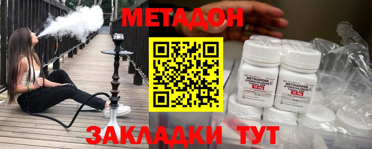 МЕТАДОН мёд  Вход с VPN  Метадон methadone  Кингисепп 