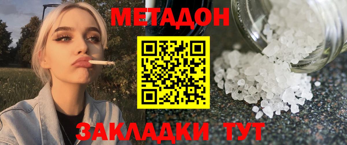 Метадон белоснежный Кингисепп